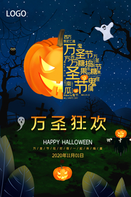 简约西方节日万圣节海报