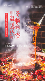 地产活动宣传海报