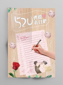 520海报