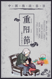 重阳节
