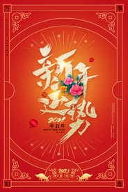 新年新春除夕海报牛年