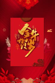 新年新春除夕海报牛年