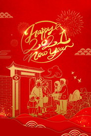 新年新春除夕海报牛年