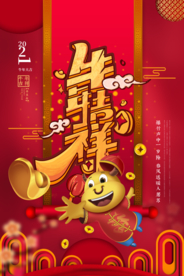 新年新春除夕海报牛年