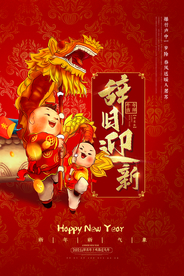 新年新春除夕海报牛年