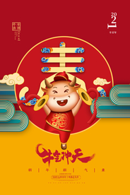新年新春除夕海报牛年
