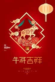 新年新春除夕海报牛年