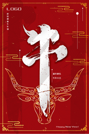 新年新春除夕海报牛年