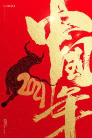 新年新春除夕海报牛年