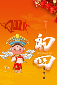 新年新春除夕海报牛年