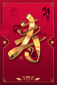 新年新春除夕海报牛年