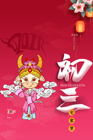 新年新春除夕海报牛年