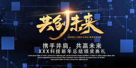 共创未来
