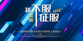 越不服越要征服