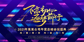 不忘初心逐梦前行