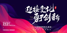 迎接变化用于创新