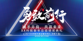 勇敢前行企业背景