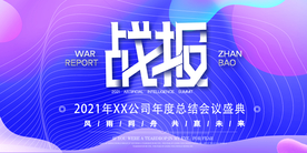 战报企业背景