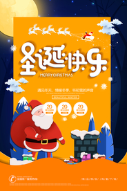 圣诞节海报
