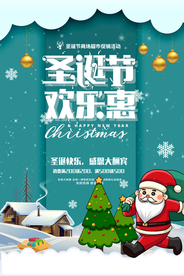 圣诞节海报
