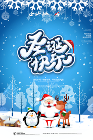 圣诞节海报
