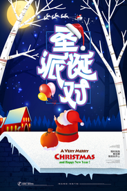 圣诞节海报