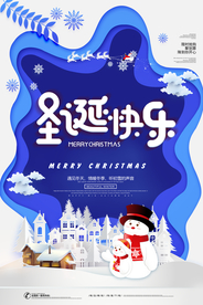 圣诞节海报