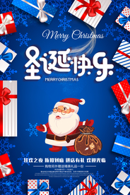 圣诞节海报