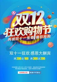 双十二大促