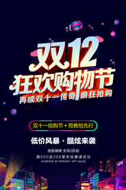 双十二购物