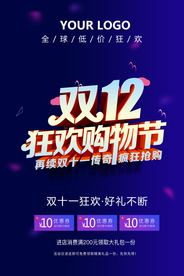 双十二购物