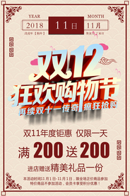双十二促销