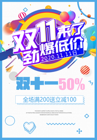 双十一大促