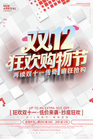 双十二购物
