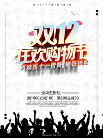 双十二促销