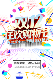 双十二大促