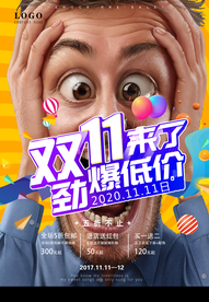 狂欢双十一
