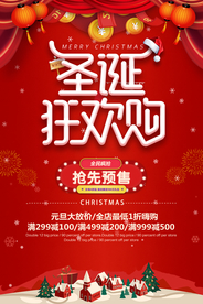 圣诞节海报