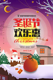 圣诞节海报