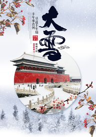 大雪海报