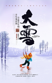 大雪海报