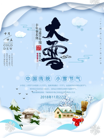 大雪海报