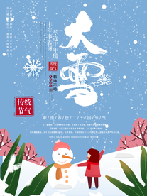 大雪海报
