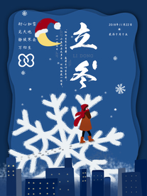 立冬海报