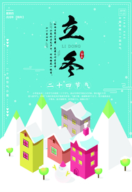 立冬海报