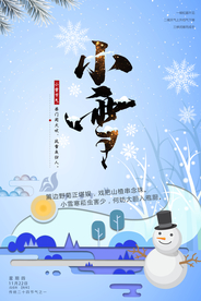 小雪海报