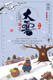 大雪海报
