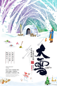 大雪海报