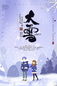 大雪海报