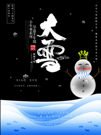 大雪海报